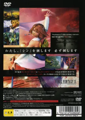 Final Fantasy X (Japan) box cover back